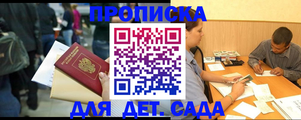 временная регистрация в Кирсанове