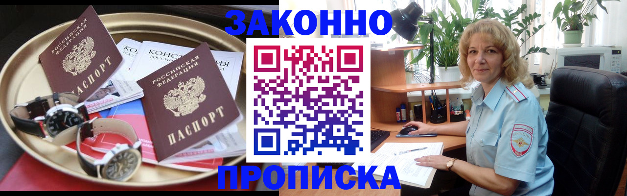 прописка в квартире в Кирсанове