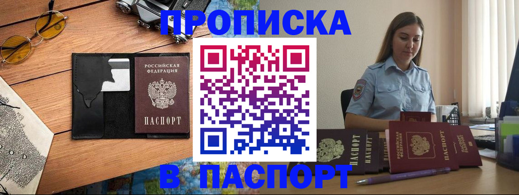 прописка гарантия в Кирсанове