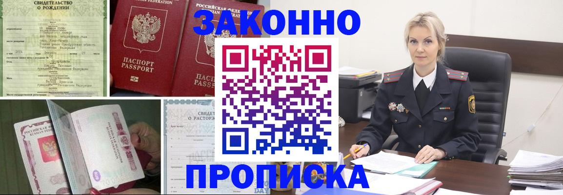 прописка 2025 в Кирсанове